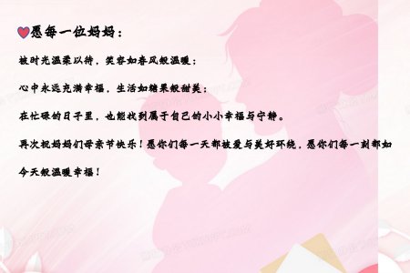 浓情五月天，情暖母亲节