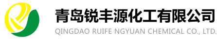 青岛锐丰源化工有限公司